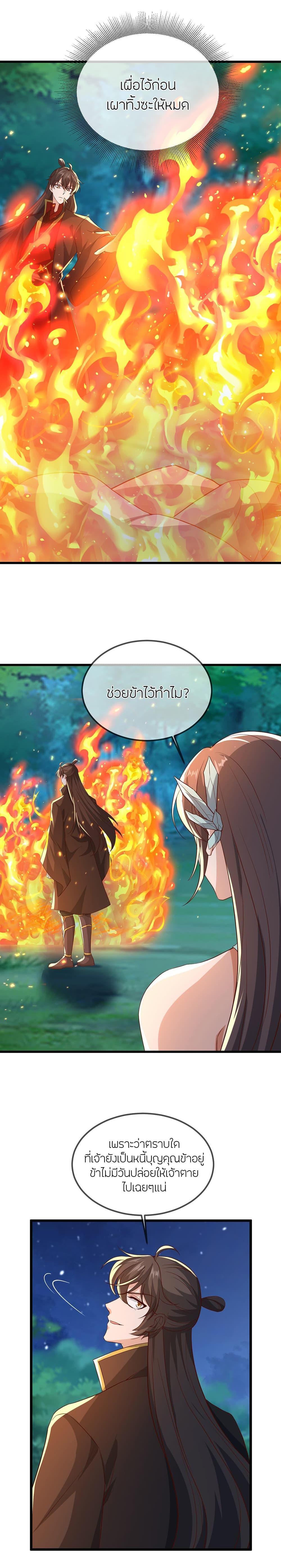 Banished Disciple’s Counterattack ราชาอมตะผู้ถูกขับไล่ ตอนที่ 498 หน้า 15