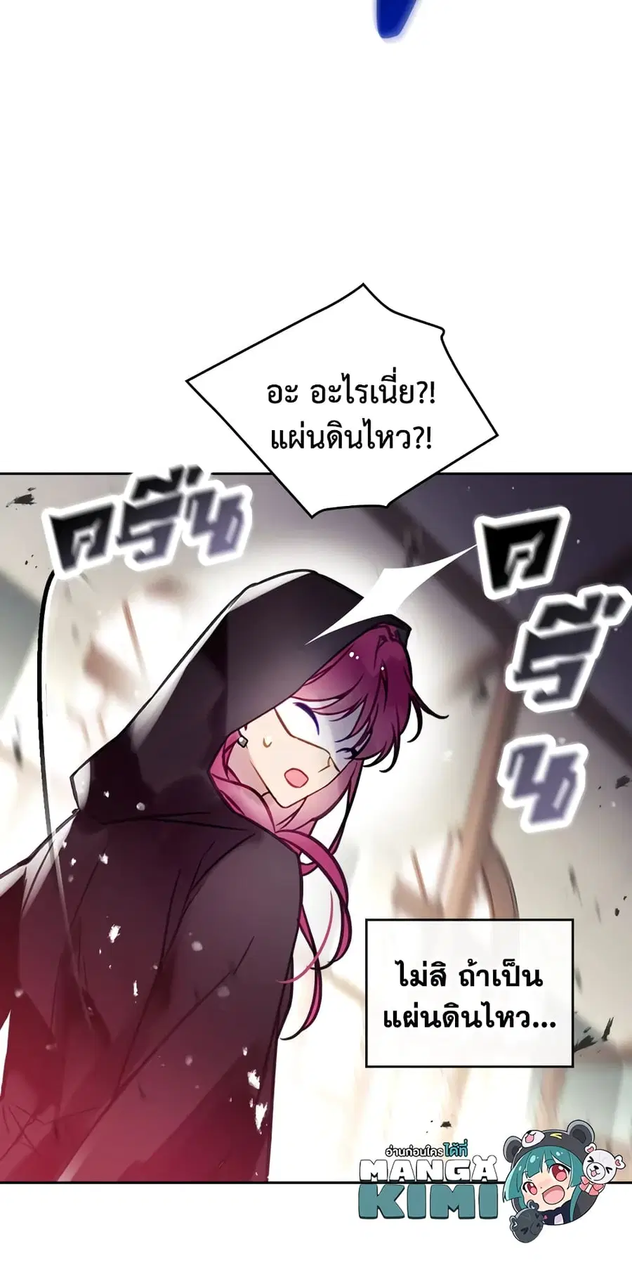 Death Is The Only Ending For The Villainess ตอนที่ 32 หน้า 21