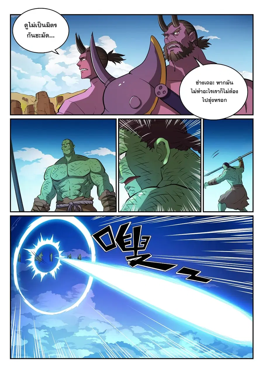 Bailian Chengshen ตอนที่ 293 หน้า 9
