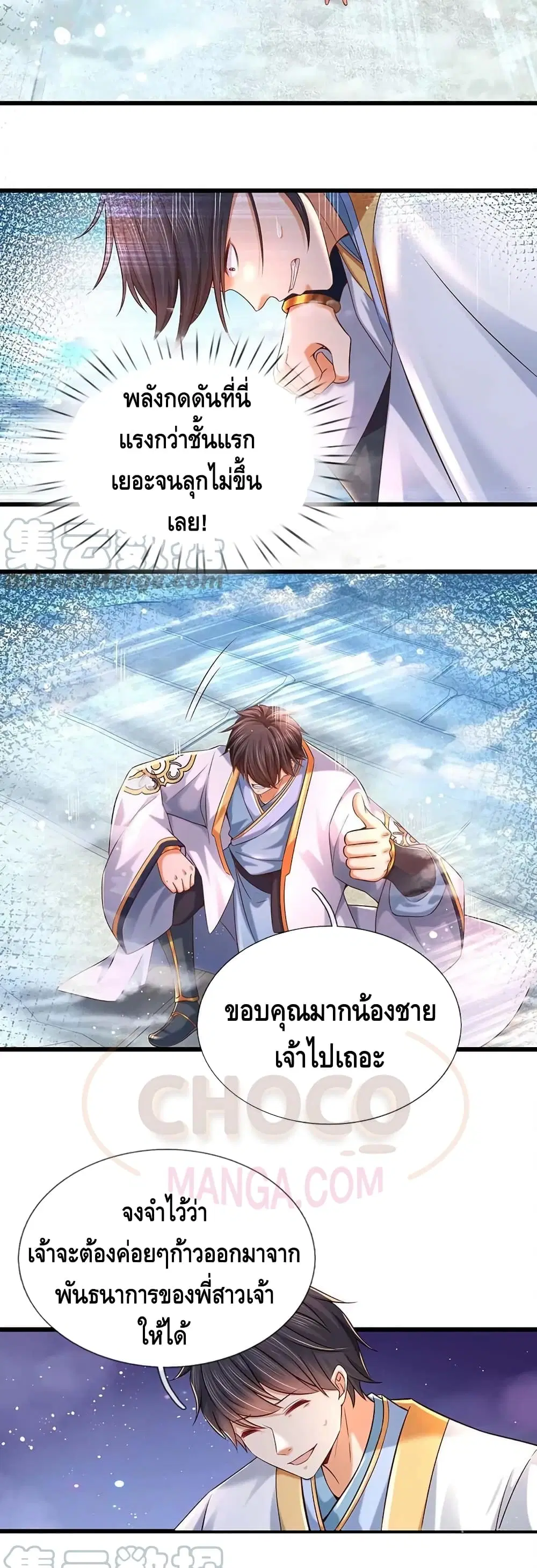 Opening to Supreme Dantian ตอนที่ 79 หน้า 18