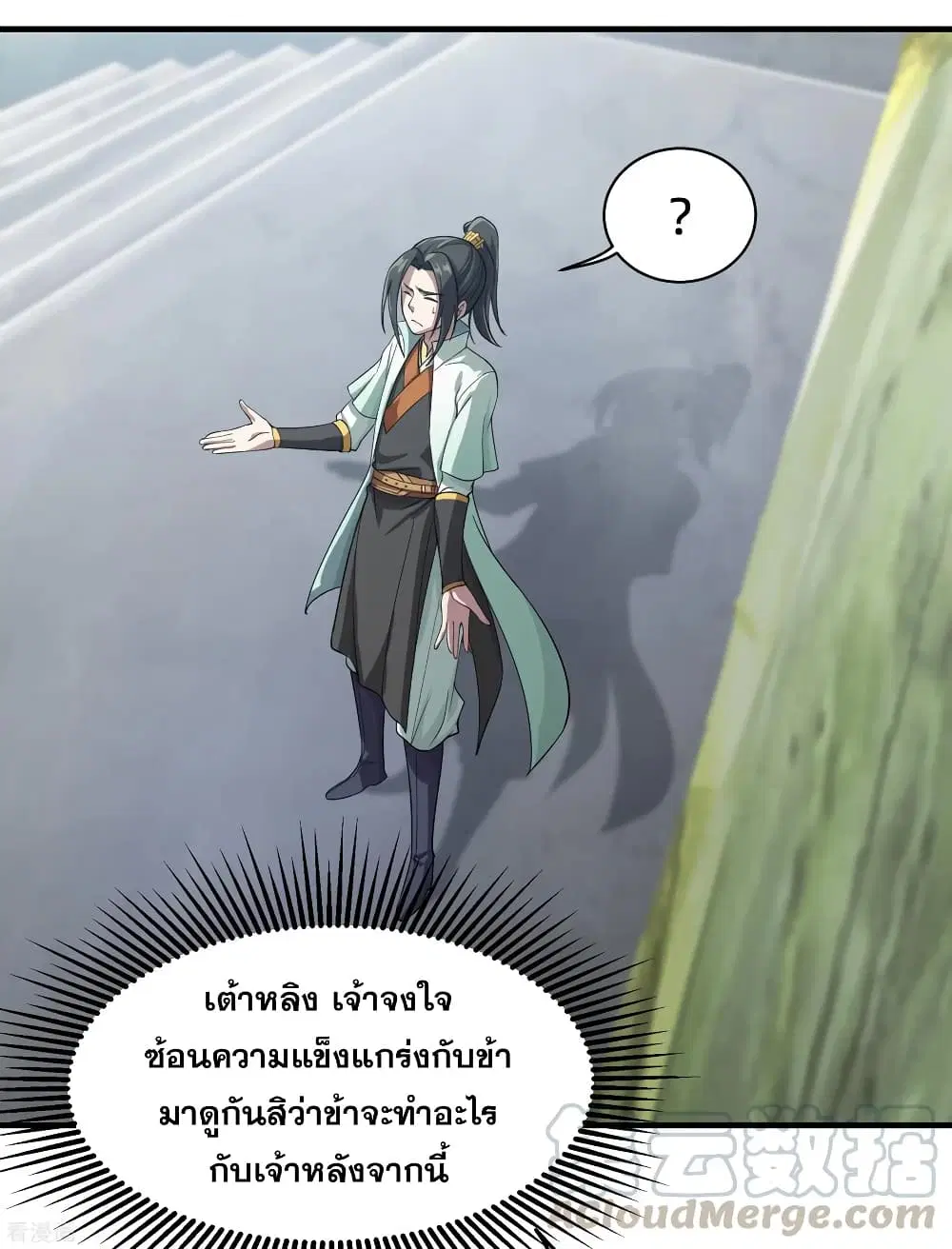 Matchless Emperor ตอนที่ 11 หน้า 21