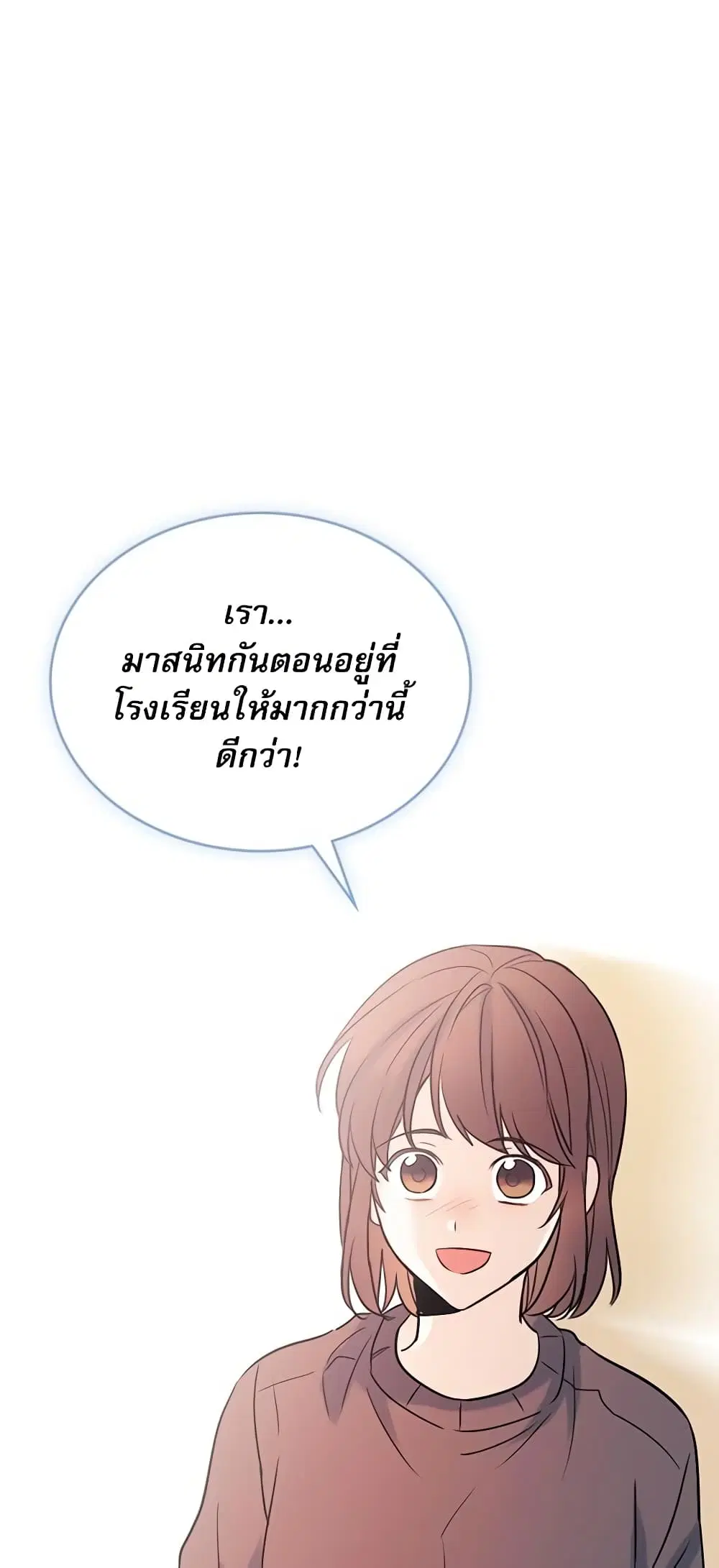 My Life as an Internet Novel ตอนที่ 59 หน้า 32