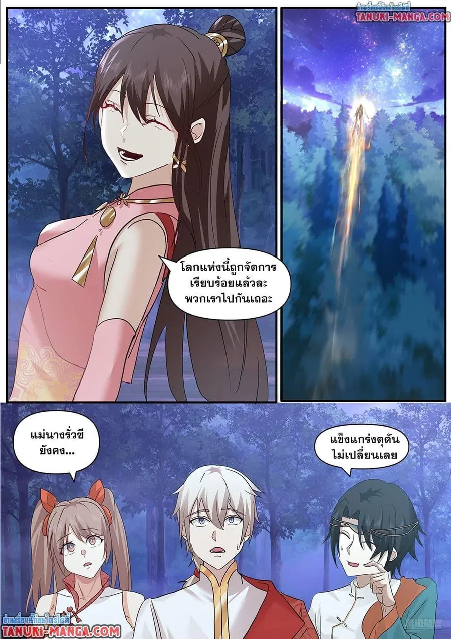 Martial Peak ตอนที่ 3845 หน้า 7