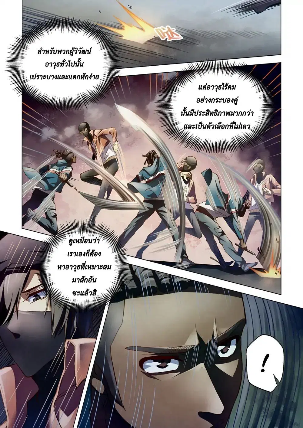 The Last Human ตอนที่ 128 หน้า 7