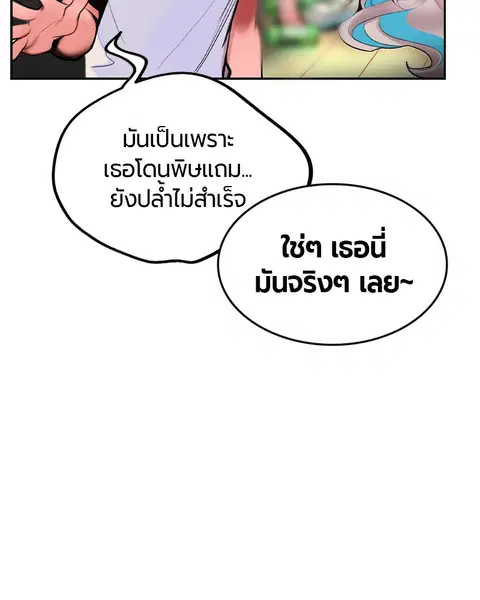 Jungle Juice ตอนที่ 35 หน้า 82