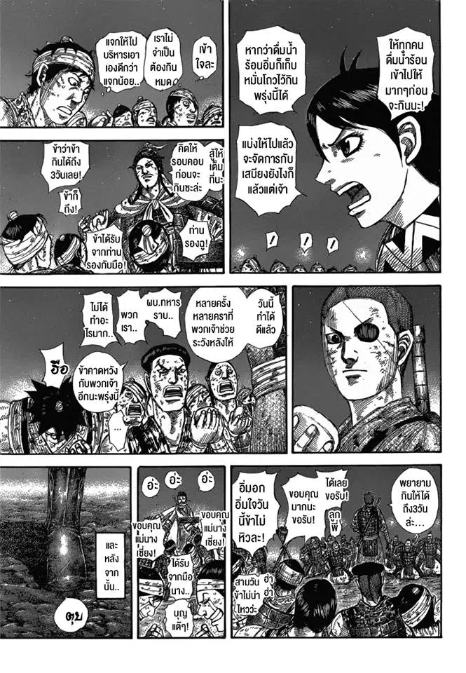 Kingdom ตอนที่ 582 หน้า 9