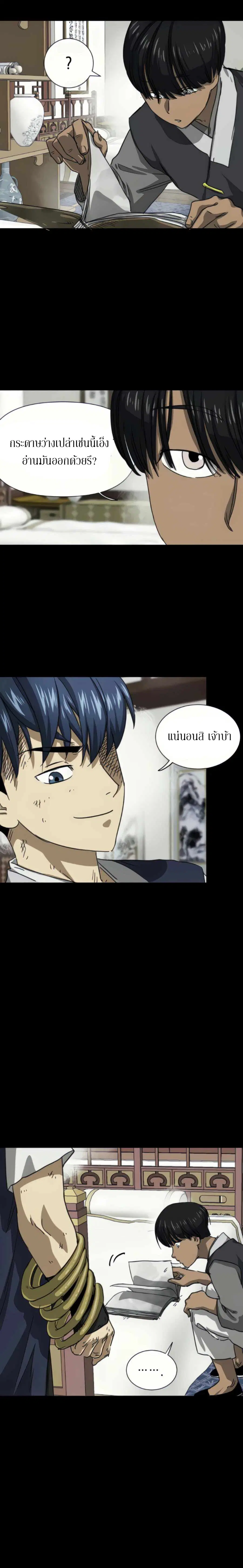 Infinite Level Up In Murim ตอนที่ 109 หน้า 15