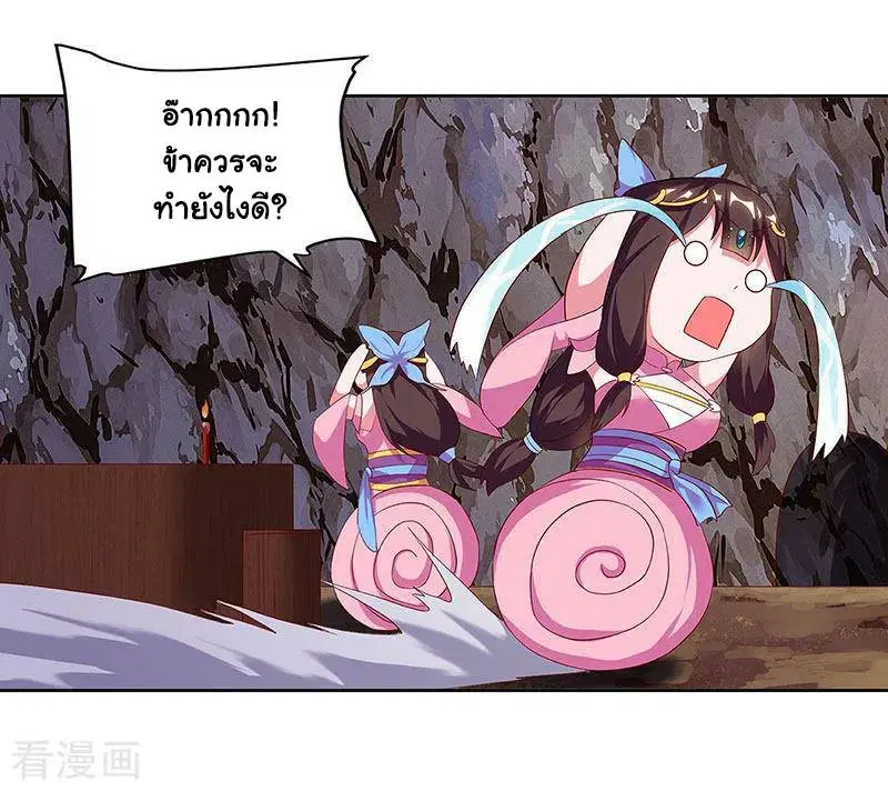 Reborn 80,000 years ตอนที่ 71 หน้า 8