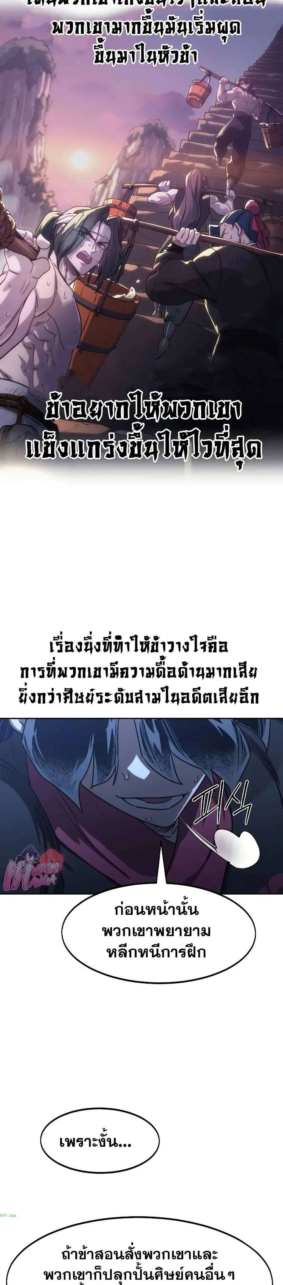 Return of the Mount Hua Sect ตอนที่ 120 หน้า 8
