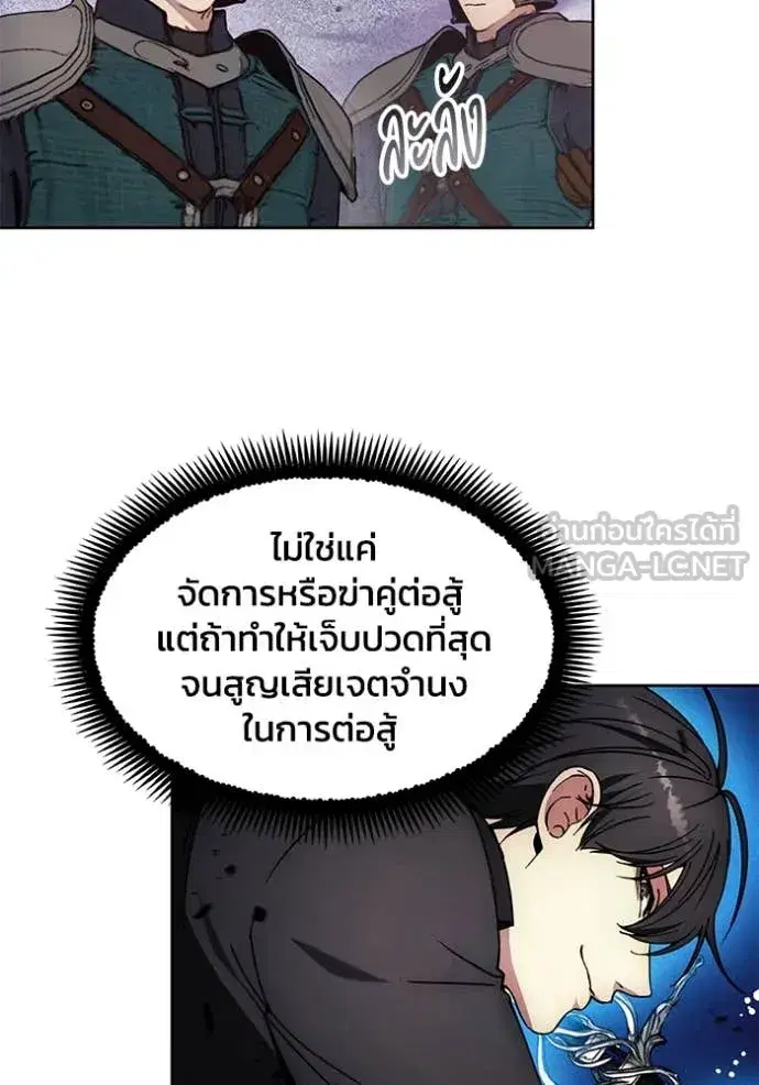 How to Live as a Villain ตอนที่ 190 หน้า 63