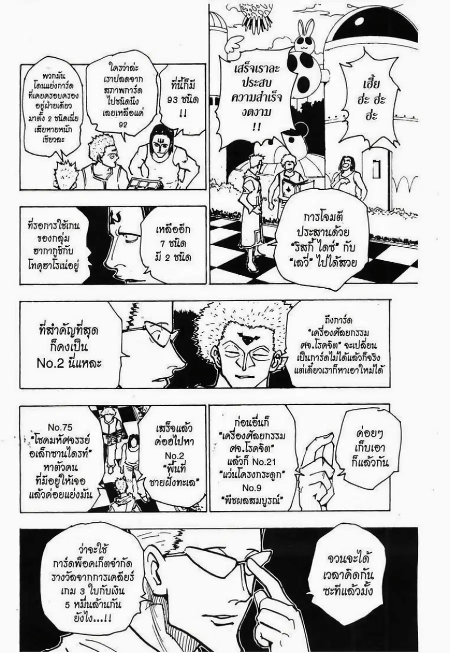 Hunter x Hunter ตอนที่ 153 หน้า 12