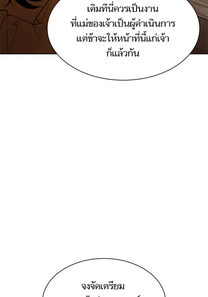 Sister I Am the Queen in This Life ตอนที่ 22 หน้า 147