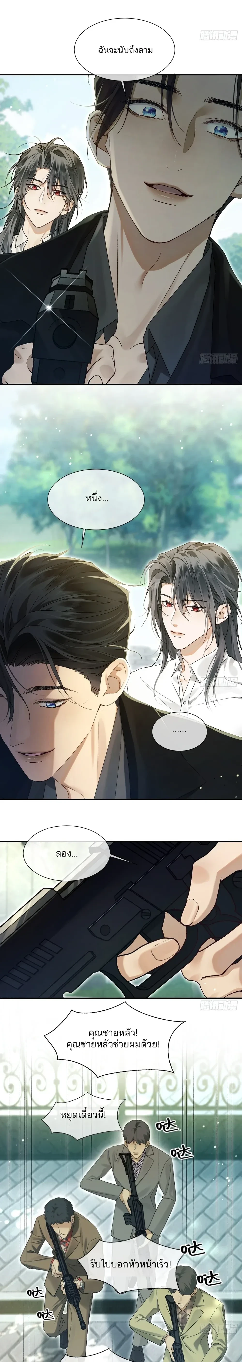 Bite Me – กัดฉันสิ ตอนที่ 5 หน้า 7