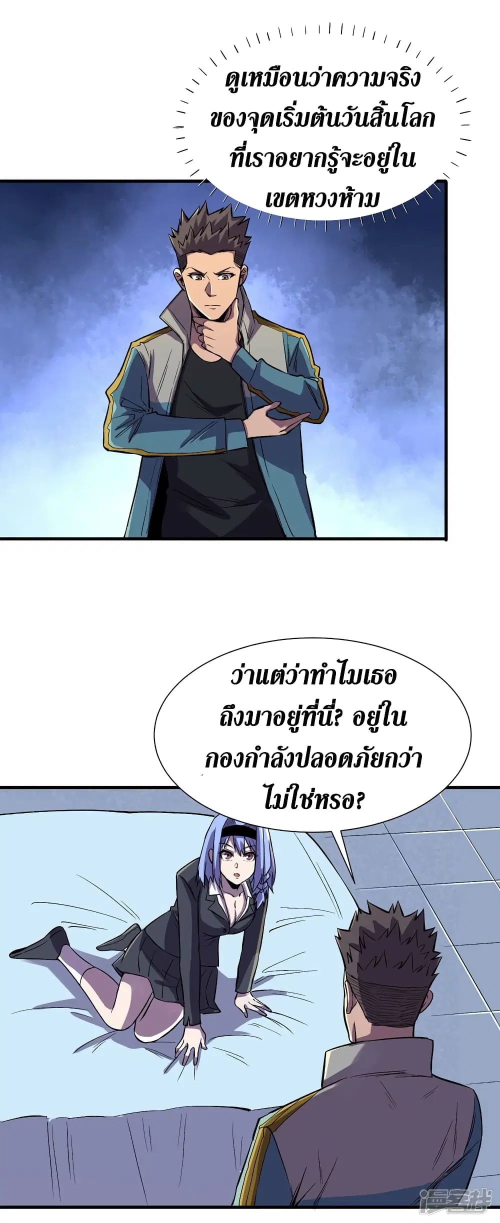 The Last Hero ตอนที่ 87 หน้า 10