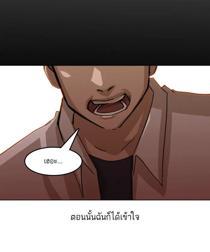 Random Chat ตอนที่ 23 หน้า 83