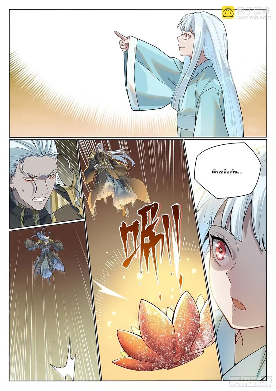 Bailian Chengshen ตอนที่ 1058 หน้า 8