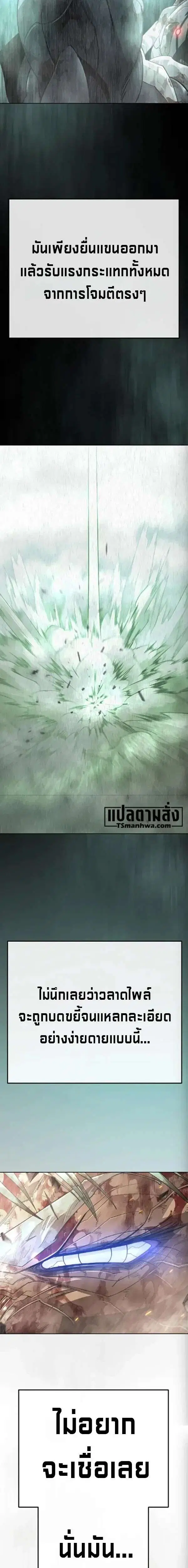 Superhuman Era ตอนที่ 254 หน้า 13