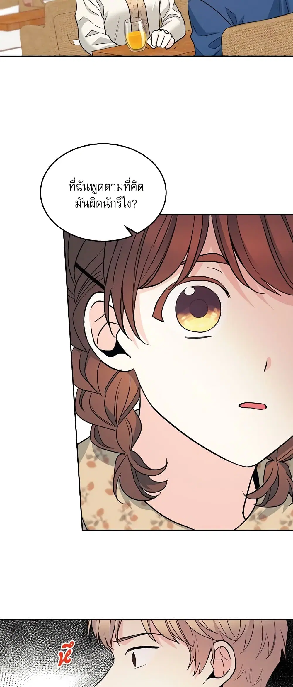 My Life as an Internet Novel ตอนที่ 167 หน้า 20