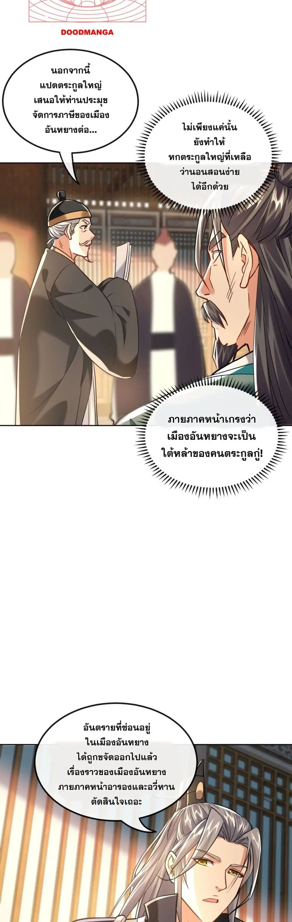 The Ten Great Emperors At The Beginning Are All My Apprentices ตอนที่ 13 หน้า 11