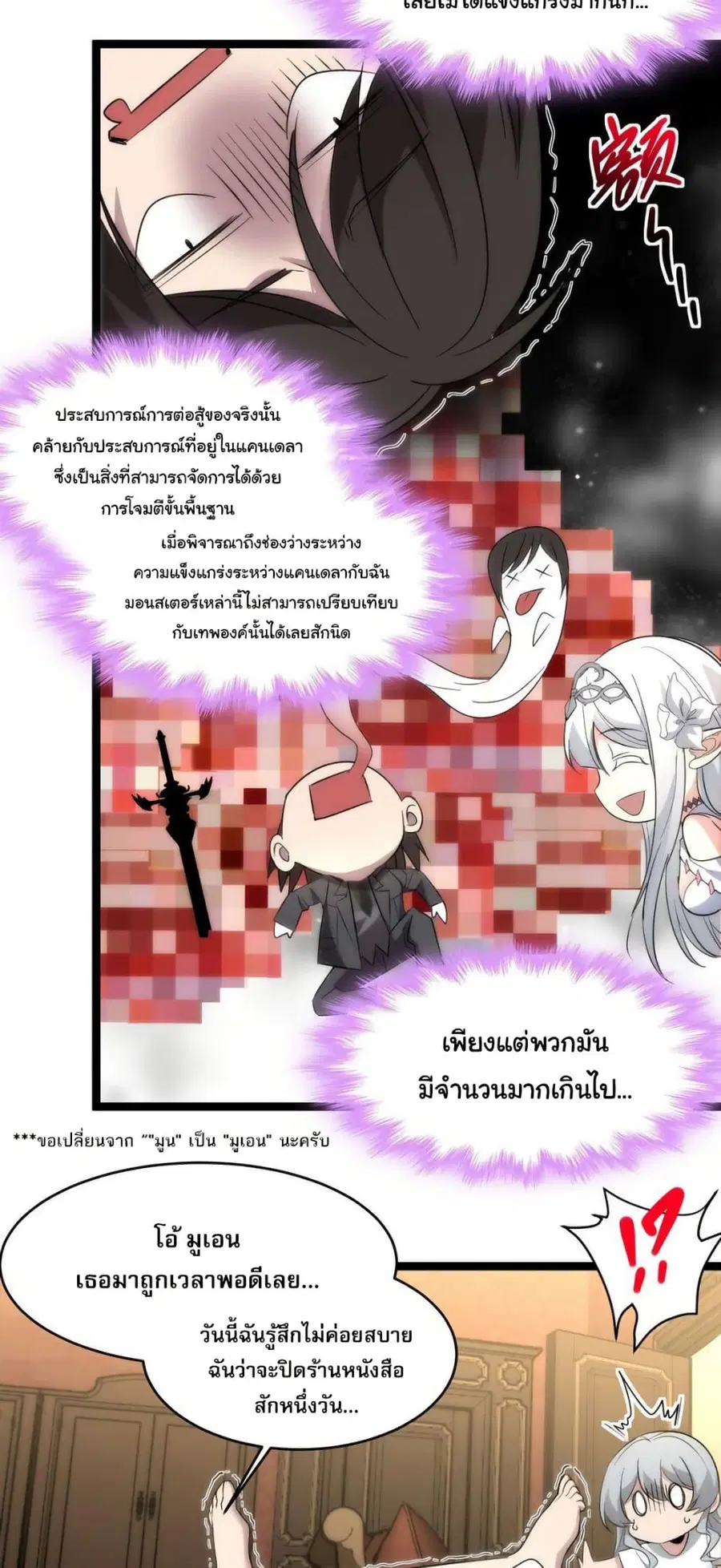 I’m Really Not the Evil God’s Lackey ตอนที่ 114 หน้า 42