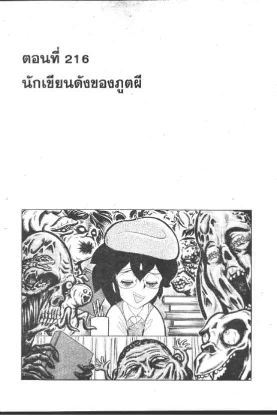 Gakkou Kaidan ตอนที่ 216 หน้า 1