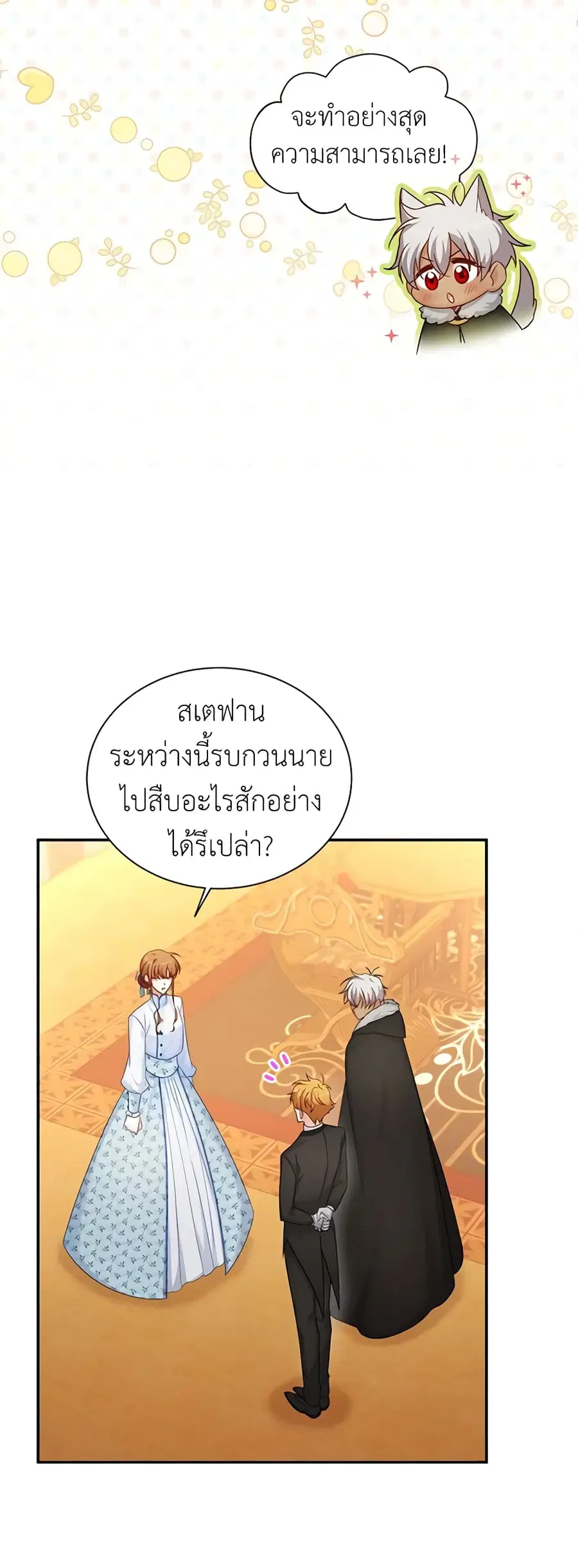 The Soulless Duchess ตอนที่ 90 หน้า 9