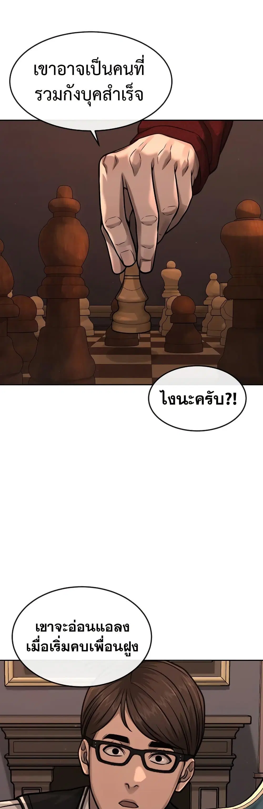 Quest Supremacy ตอนที่ 84 หน้า 36