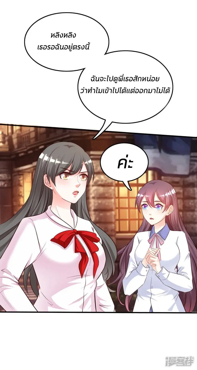 The Strongest Peach Blossom ตอนที่ 17 หน้า 4