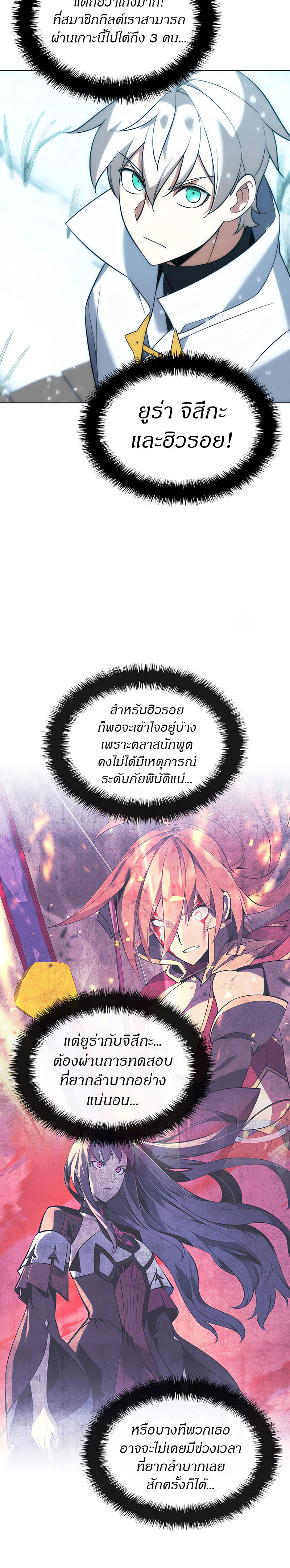 Overgeared (Remake) ตอนที่ 204 หน้า 38