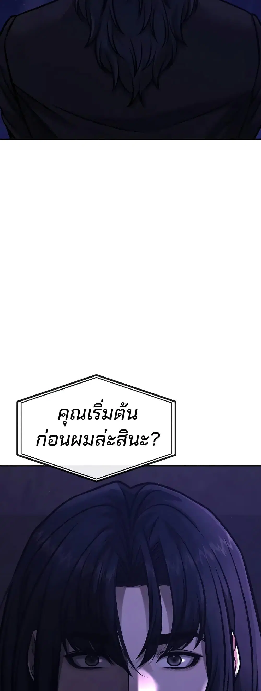 Quest Supremacy ตอนที่ 97 หน้า 62