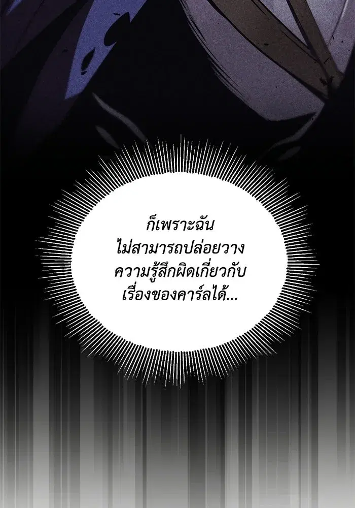The Lazy Lord Masters the Sword ตอนที่ 130 หน้า 23