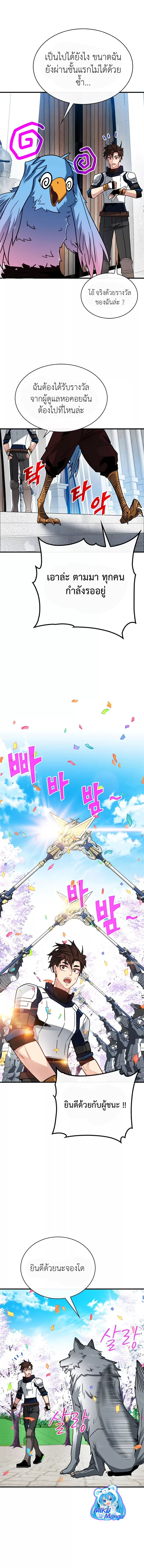 SSS-Class Gacha Hunter ตอนที่ 69 หน้า 17