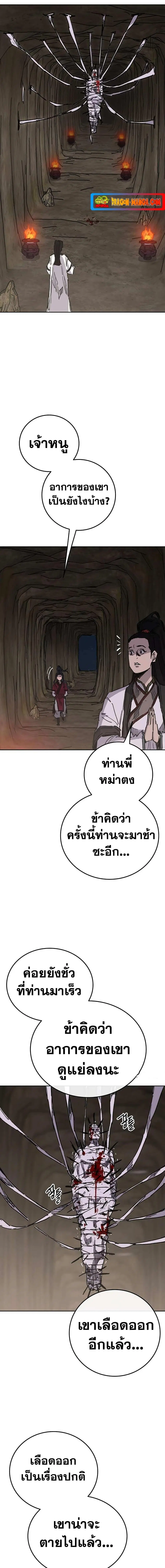 The Undefeatable Swordsman ตอนที่ 170 หน้า 15