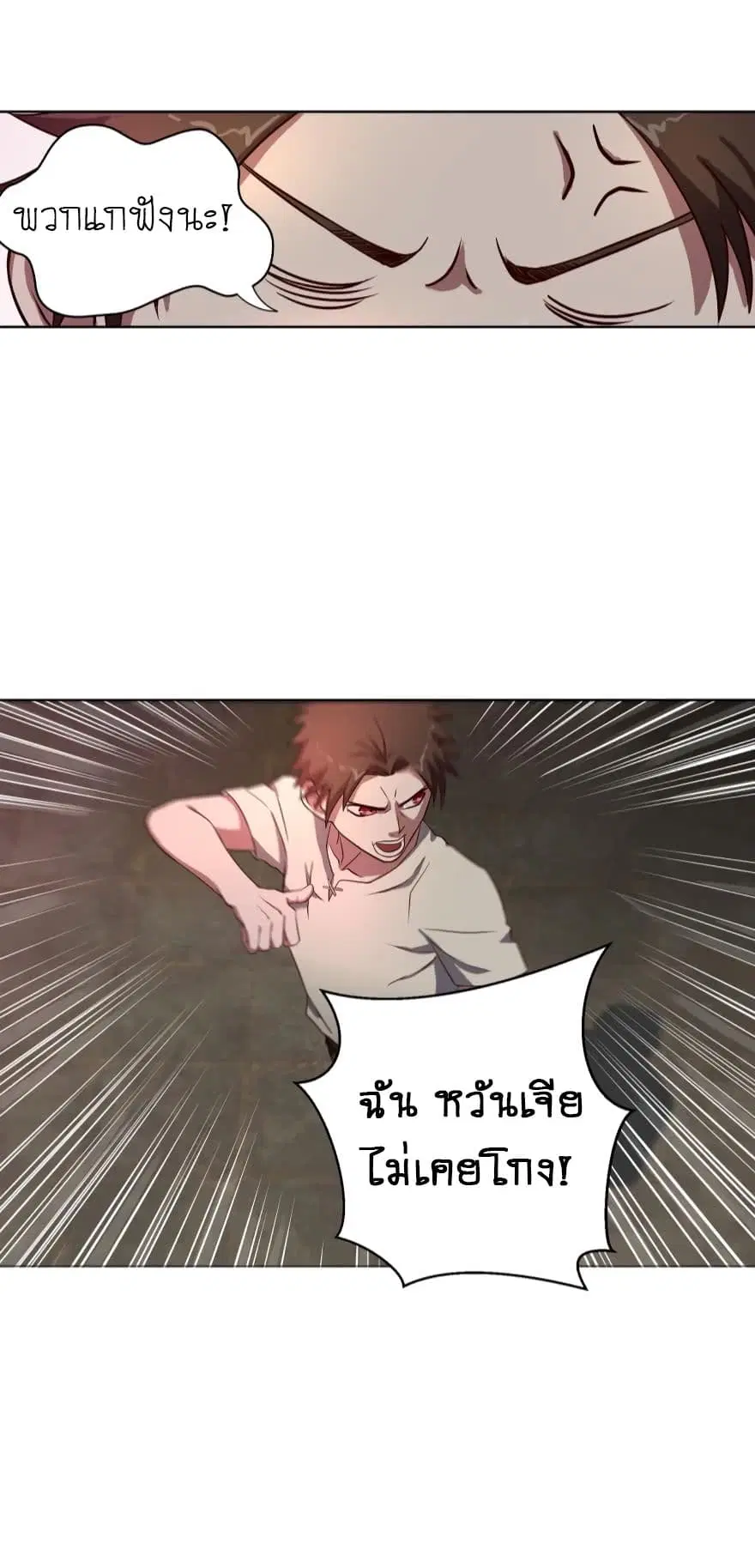 Player Reborn ตอนที่ 51 หน้า 10