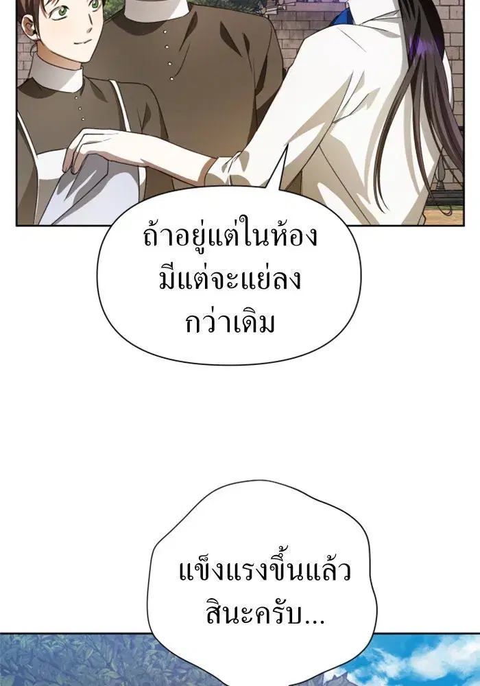 Your Throne ตอนที่ 41 หน้า 110