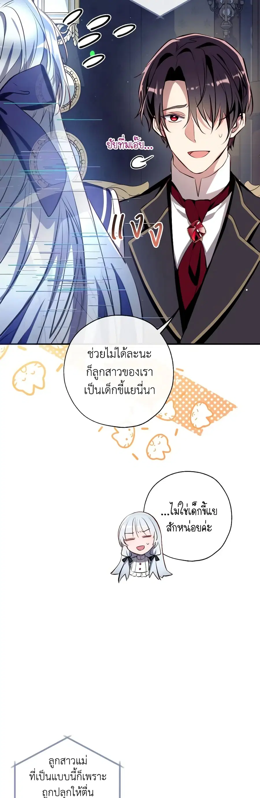 Can We Become a Family? ตอนที่ 88 หน้า 40