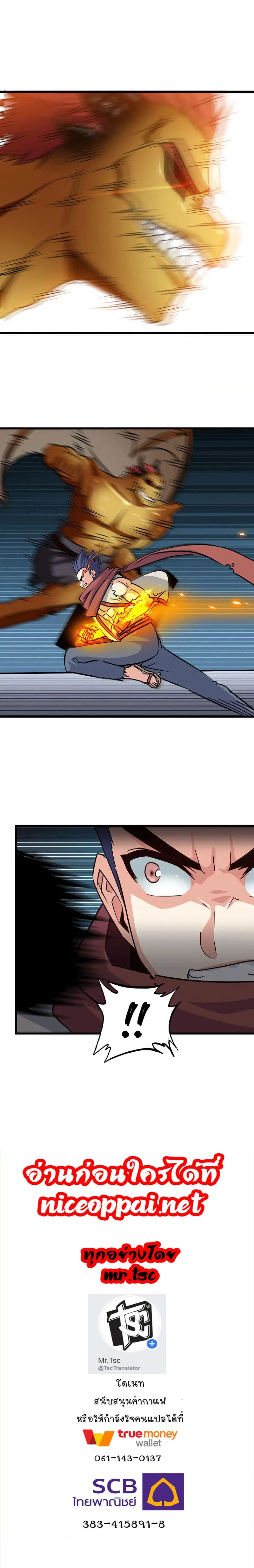 My Wife is a Demon Queen ตอนที่ 125 หน้า 16