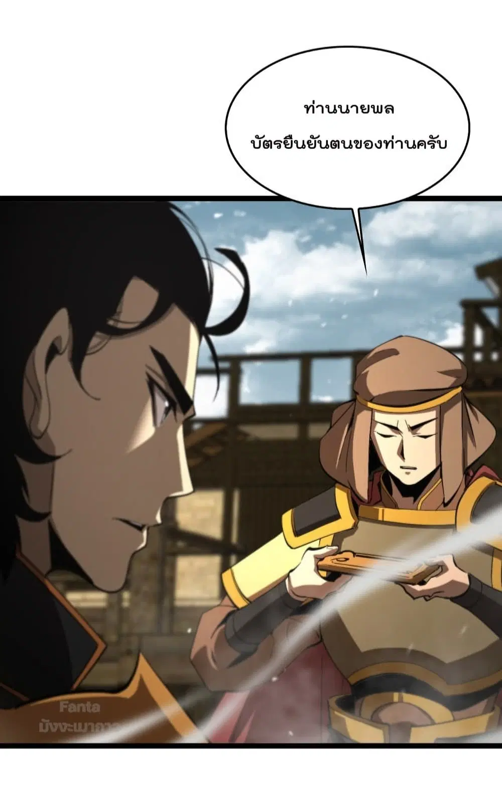 World’s Apocalypse Online ตอนที่ 125 หน้า 40