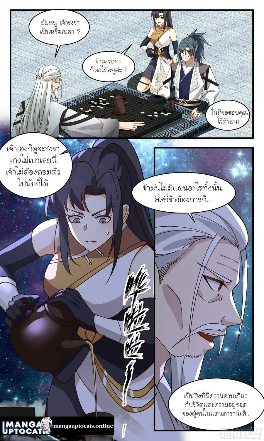 Martial Peak ตอนที่ 2496 หน้า 8