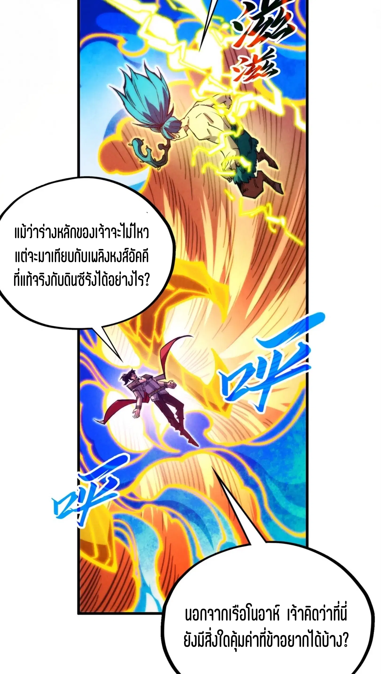 The Eternal Supreme ตอนที่ 357 หน้า 68