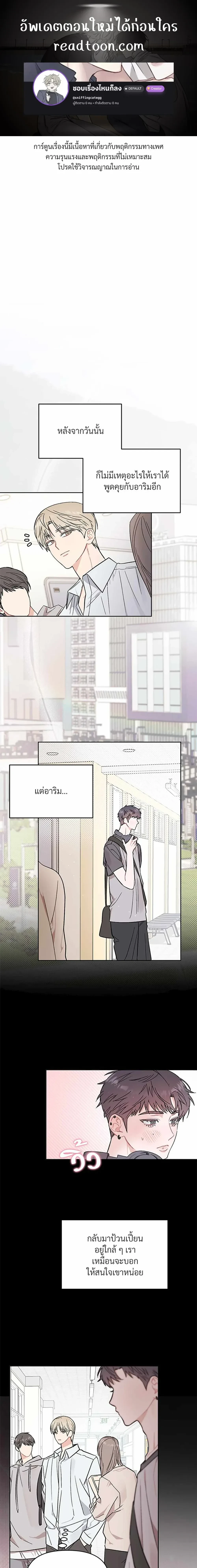 Don’t Read This Mind – รักนี้ขอทีอย่าอ่านใจ ตอนที่ 5 หน้า 1
