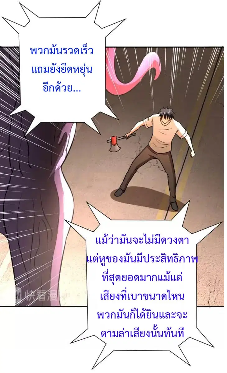 Apocalyptic Super System ตอนที่ 46 หน้า 25