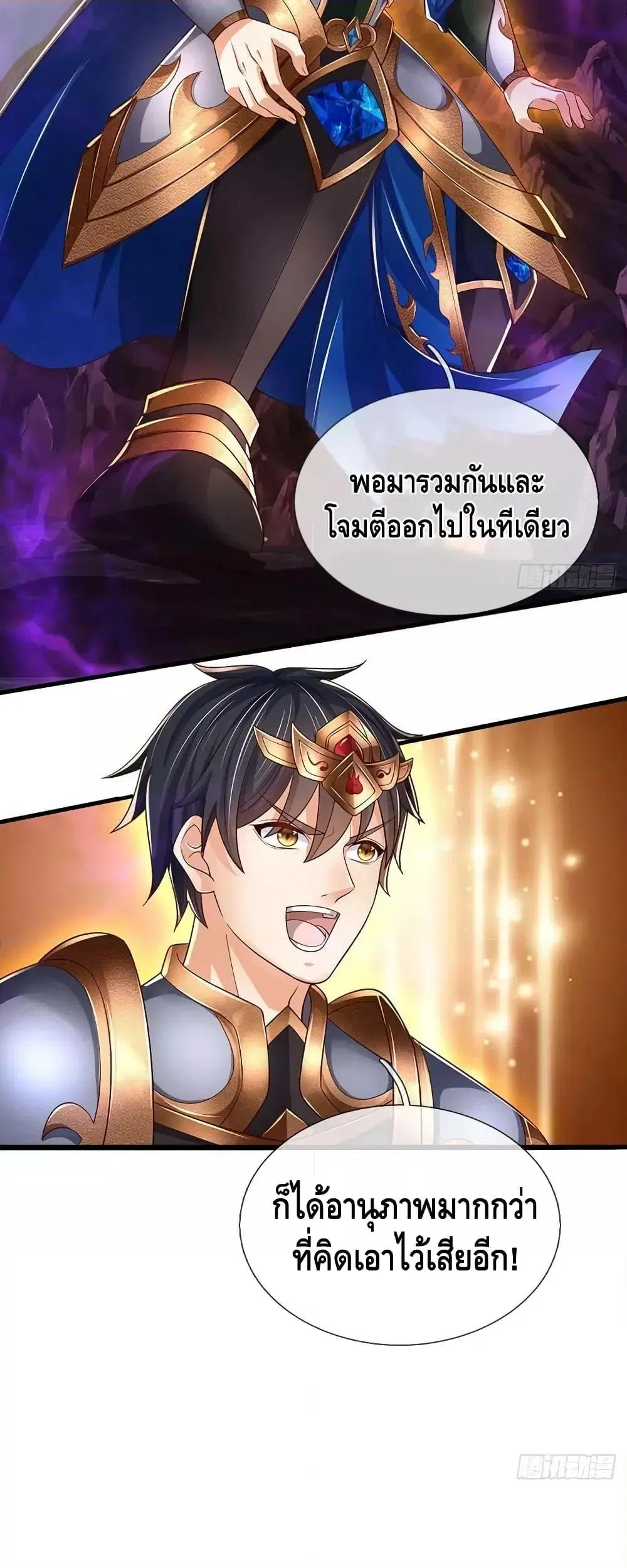 Opening to Supreme Dantian ตอนที่ 188 หน้า 12