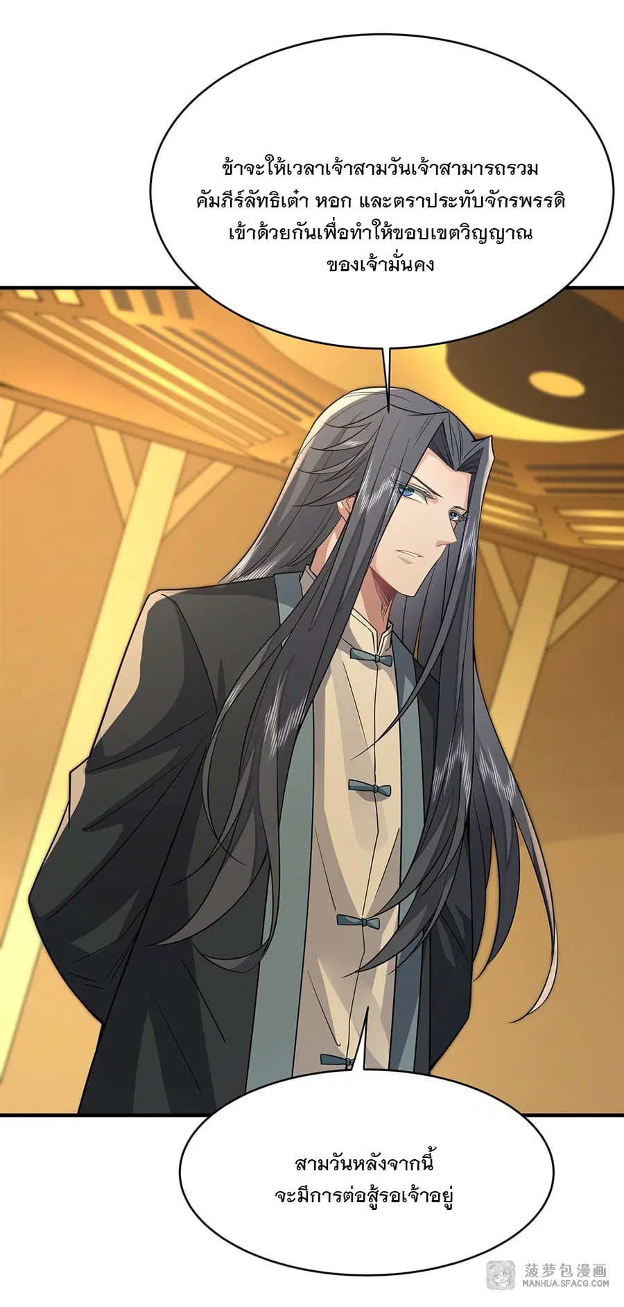 My Female Disciples are all Future Masters of the Heavens ตอนที่ 31 หน้า 43