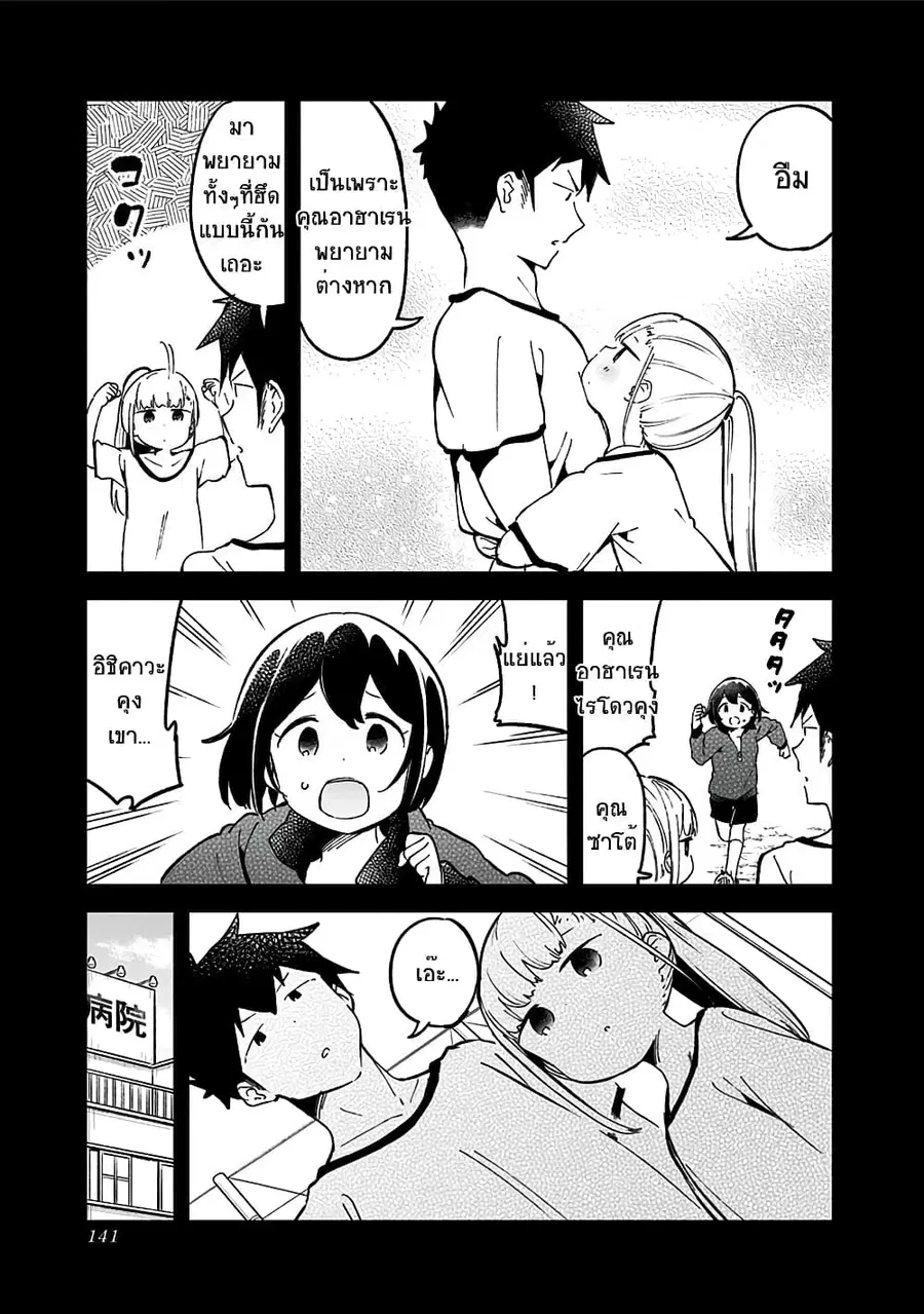 Aharen-san wa Hakarenai ตอนที่ 76 หน้า 11