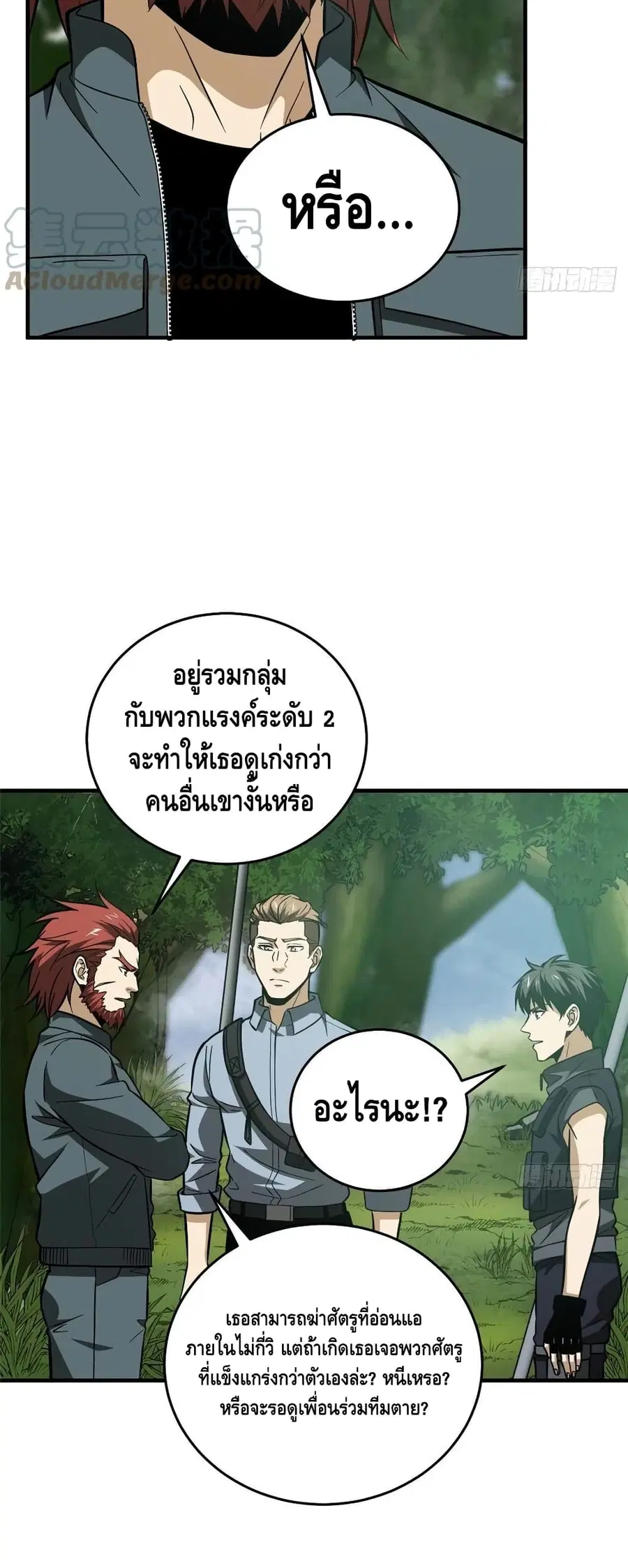 Global Martial Arts ตอนที่ 126 หน้า 30