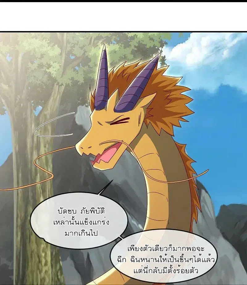 Peerless Battle Spirit ตอนที่ 532 หน้า 10