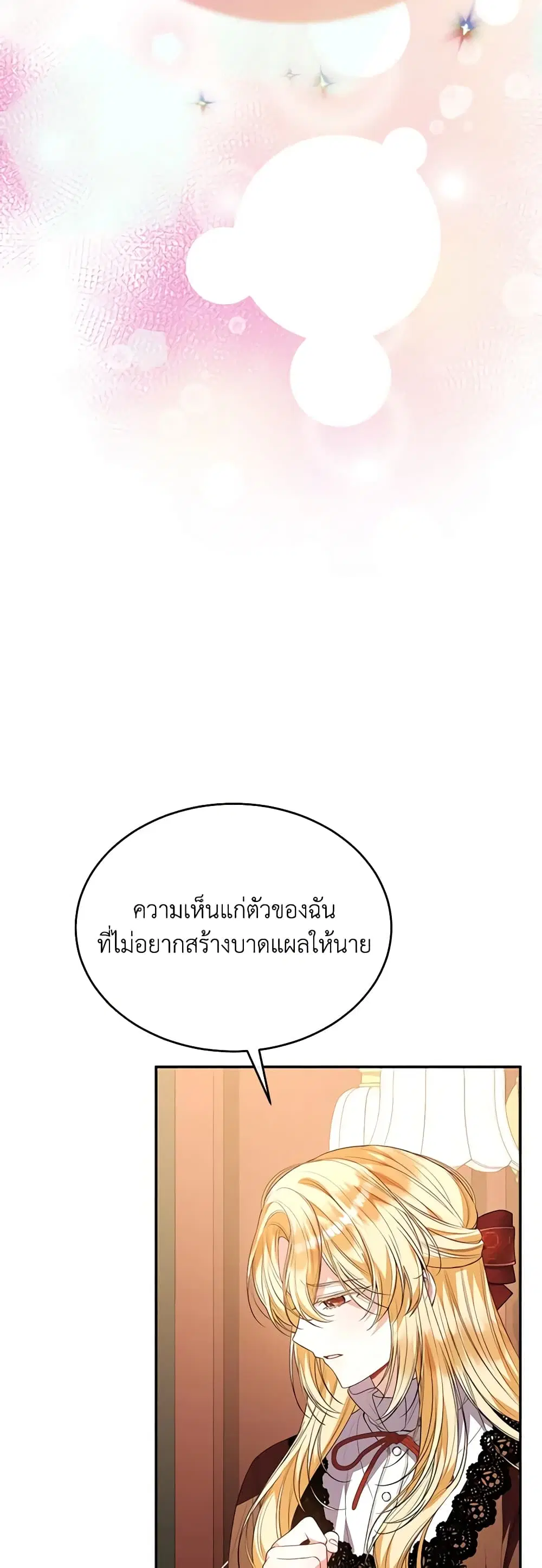 The Real Daughter Is Back ตอนที่ 88 หน้า 24
