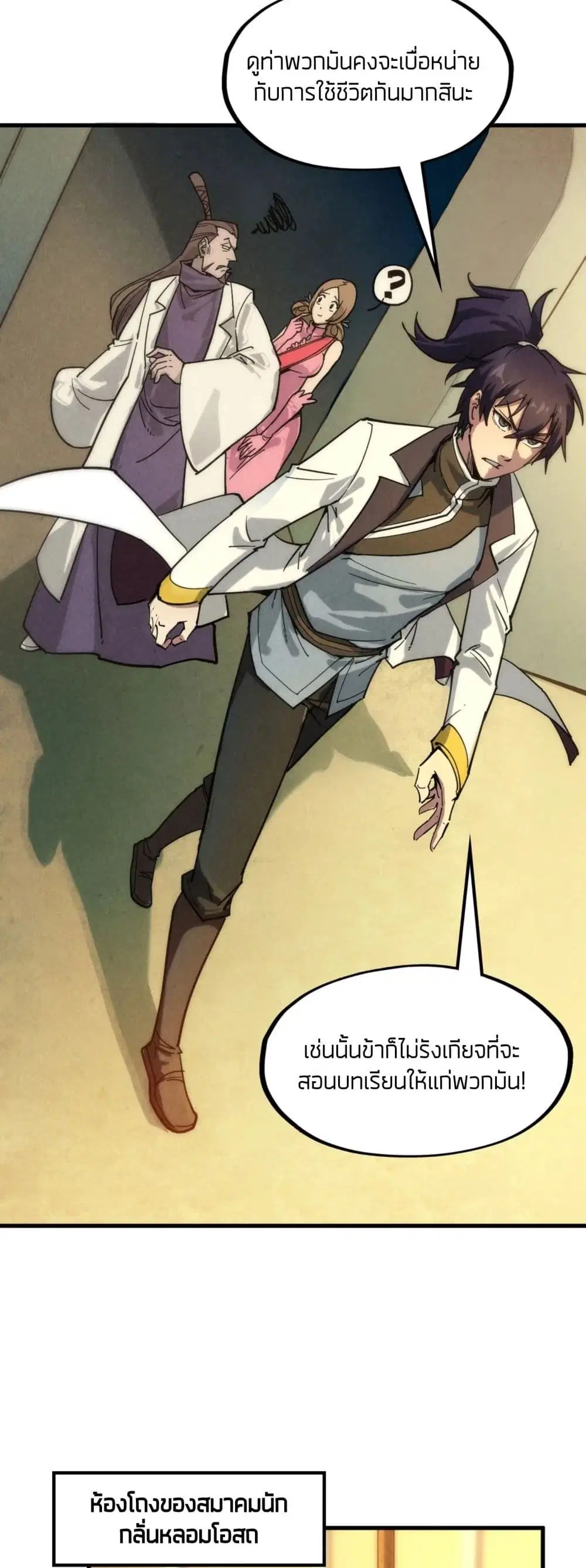 The Eternal Supreme ตอนที่ 65 หน้า 7