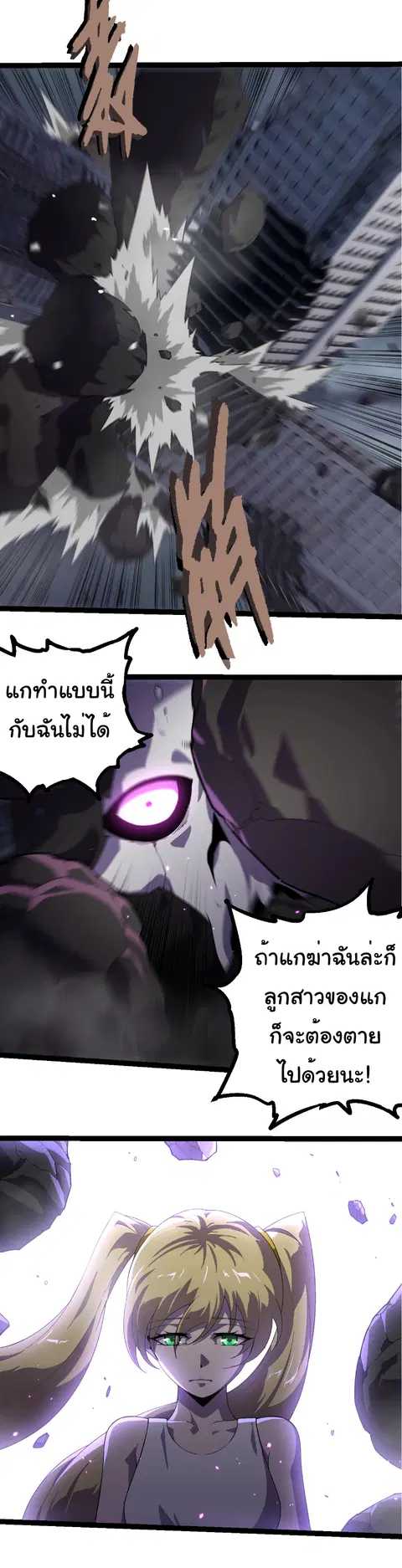 Evolution Begins With A Big Tree ตอนที่ 347 หน้า 5